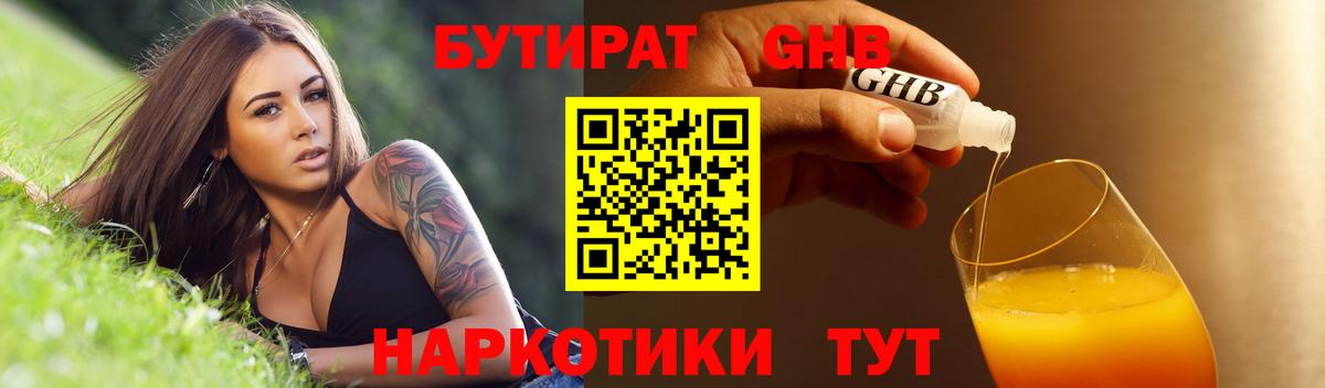 Бутират BDO 33% Сатка