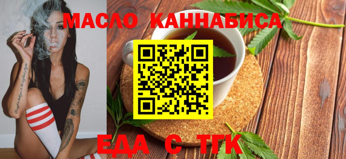 Еда ТГК конопля Сатка