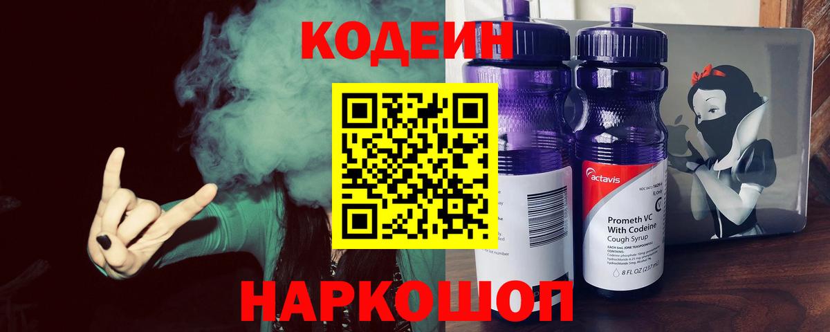 Сатка  Кодеиновый сироп Lean Purple Drank  что такое   Вход с VPN 