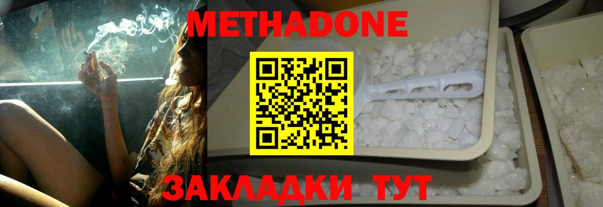 Метадон кристалл Сатка