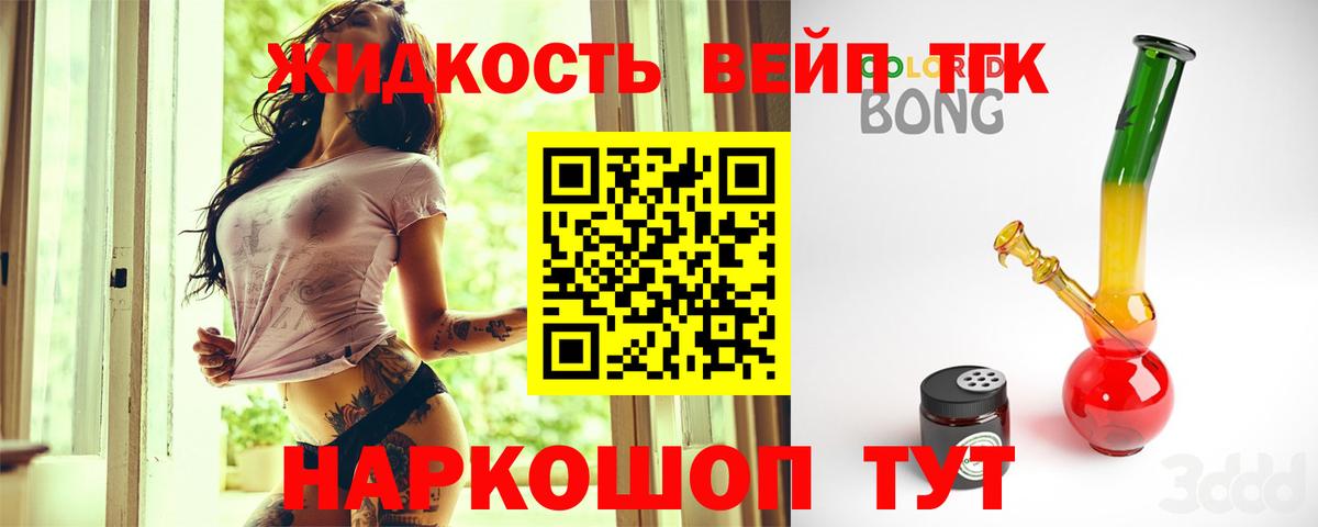 ТГК вейп Сатка